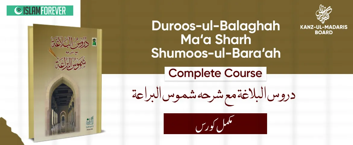 Duroos-ul-Balaghah
